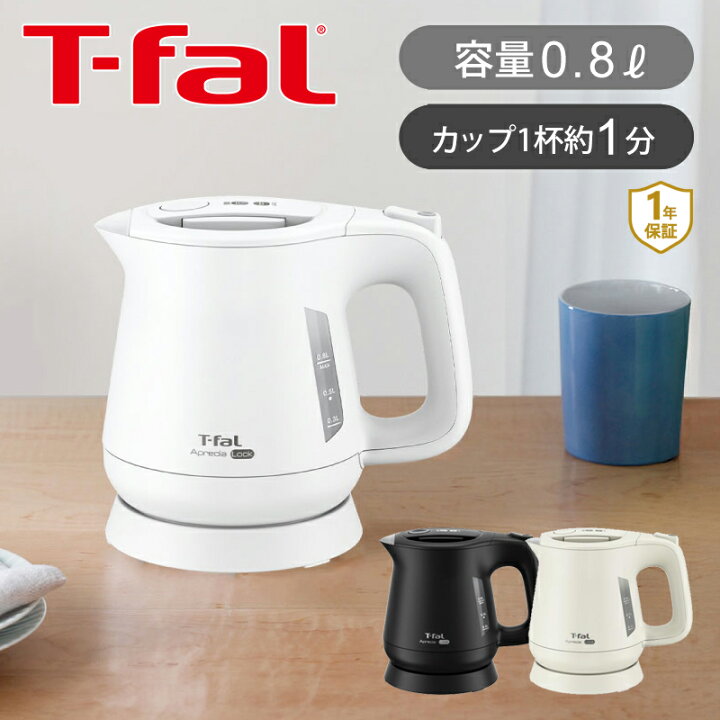 楽天市場】T-fal ティファール 電気ケトル アプレシア ロック 0.8L 