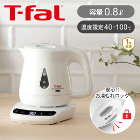 T-fal ティファール 電気ケトル アプレシアロックコントロール 0.8L ホワイト KO8401JP | 送料無料 ココニアル 電気 ケトル 湯沸かし やかん 電気ポット 早く沸く ハイパワー 温度調整 保温 転倒湯こぼれ防止 転倒お湯もれロック付 おしゃれ おすすめ ギフト Tfal