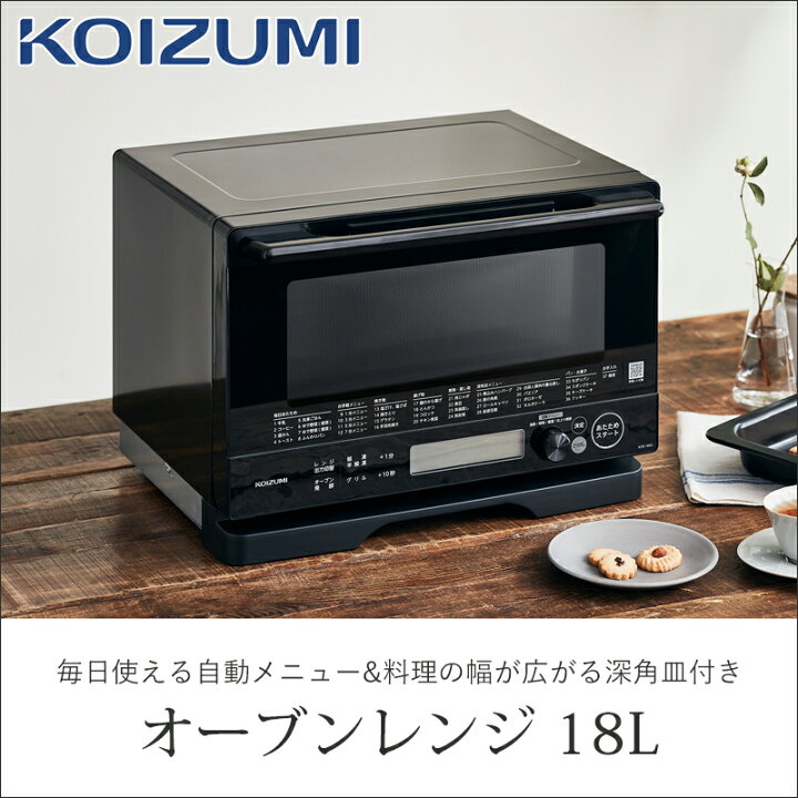 楽天市場】コイズミ 18L オーブンレンジ KOR1803K | 電子レンジ 