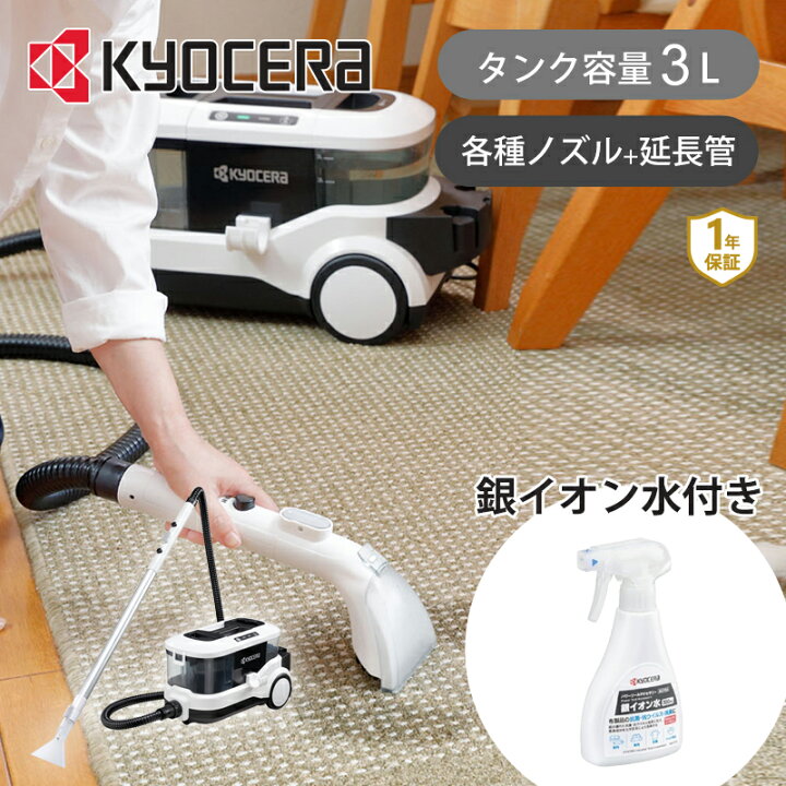 楽天市場】[WEB限定セット]京セラ(リョービ) リンスクリーナー 銀 