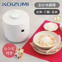 コイズミ おかゆメーカー KSC0800W | 送料無料 ココニアル お粥メーカー 電気 1~3人分 玄米 レシピブック付き 湯煎炊き 予約 再調理 再加熱 残りご飯 やわらかめ 全粥 五分がゆ 12時間 保温 病気 療養 健康 介護 KOIZUMI 小泉成器 KSC-0800/W