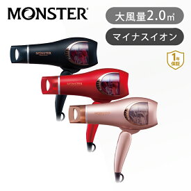 GWセール【公認ショップ】MONSTER ダブルファンドライヤー KHDW740 | 送料無料 コイズミ モンスター KHD-W740 おすすめ おしゃれ ギフト 温風 冷風 速乾 大風量 マイナスイオン KOIZUMI 小泉成器 正規品 頭皮ケア 地肌ケア ココニアル ドライアー ヘアドライヤー ドライアー