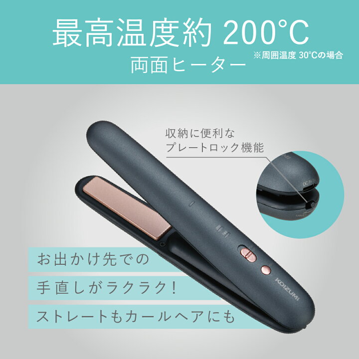 楽天市場】コイズミ 充電式 コードレス ヘアアイロン KHS-8640 送料 
