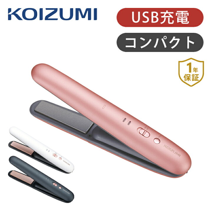 楽天市場】コイズミ 充電式 コードレス ヘアアイロン KHS-8640 送料 