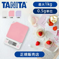 [送料無料]タニタ 高精度 キッチンスケール KJ-114 KJ114 乾電池付属 ココニアル 0.5g 1kg クッキングス…