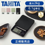 タニタ デジタルクッキングスケール KJ-222 送料無料 TANITA キッチンスケール デジタルはかり 計り お菓…