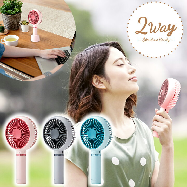 楽天市場 コイズミ 手持ち扇風機 ハンディファン 携帯扇風機 卓上扇風機 Usb扇風機 ポータブル扇風機 送料無料 手持ち 卓上 3段階風量調節 オフィス おしゃれ小型扇風機 コンパクト ポータブル ミニ扇風機 Usb 充電式 可愛い ミニ 扇風機 小型 21年 夏物 Koizumi