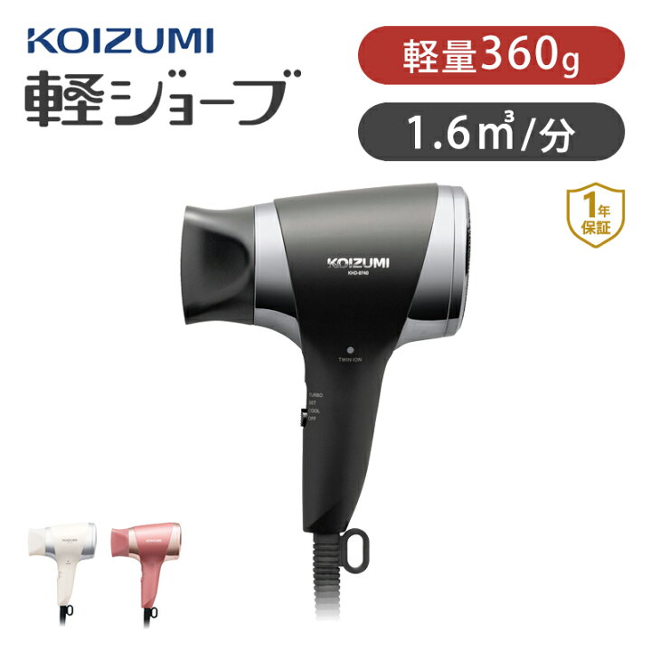 楽天市場】コイズミ マイナスイオンヘアドライヤー KHD-9740 | 送料 