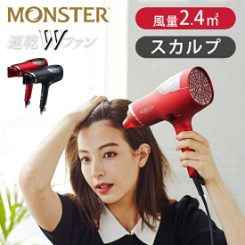 コイズミ モンスター ダブルファンドライヤー KHDW-910 送料無料 MONSTER 大風量 速乾 早く乾く おすすめ おしゃれ パワフル 温風 冷風 温冷自動切換 プレゼント 高級 多機能 KHDW910 ココニアル KOIZUMI 小泉成器 ドライアー ヘアードライヤー