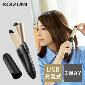 コイズミ コードレス 2WAY ヘアアイロン KHR-7440 | 送料無料 外せる充電池 海外対応 飛行機持ち込み 25mm 26mm カール ストレート コテ 充電式 ワイヤレス 小型 ミニ 携帯 充電 海外 おすすめ 対応 兼用 旅行 カバー付き プレゼント ギフト KOIZUMI 小泉成器 KHR7440 指コテ