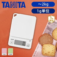 【送料無料】タニタ キッチンスケール KJ-213 デジタルはかり 乾電池付属 ココニアル クッキングスケール…