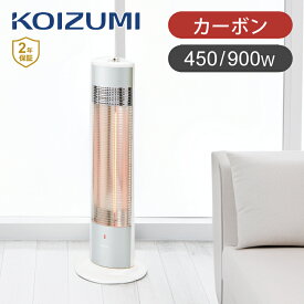 【在庫処分特価】コイズミ 電気ストーブ KKH0932W ホワイト KKH-0932/W 遠赤電気ストーブ 900W 450W カーボンヒーター 送料無料 即暖 縦型 スリム ヒーター ストーブ 3時間自動オフ 切り忘れ防止 おすすめ キッチン リビング 脱衣所 KOIZUMI 小泉成器 2年保証