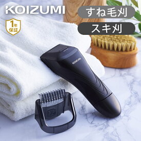 コイズミ すね毛 シェーバー KMC0631H | ココニアル すく 梳く すね毛 スネ毛 レッグヘアトリマー シェイバー バリカン トリマー カッター ムダ毛 メンズシェーバー 足 プレゼント ギフト 男性 父の日 実用的 家電 父 祖父 誕生日 敬老の日 実用品 KOIZUMI 小泉成器