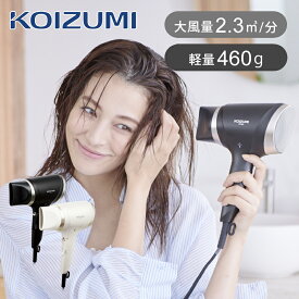 コイズミ イオンバランスドライヤー KHD9040 KHD-9040 送料無料 ココニアル 大風量 2.3立米 ドライヤー ヘアドライヤー 速乾 髪にやさしい マイナスイオン 温風 冷風 うるおい 丈夫 軽い カルジョーブ KOIZUMI 小泉成器 ドライアー ヘアードライヤー