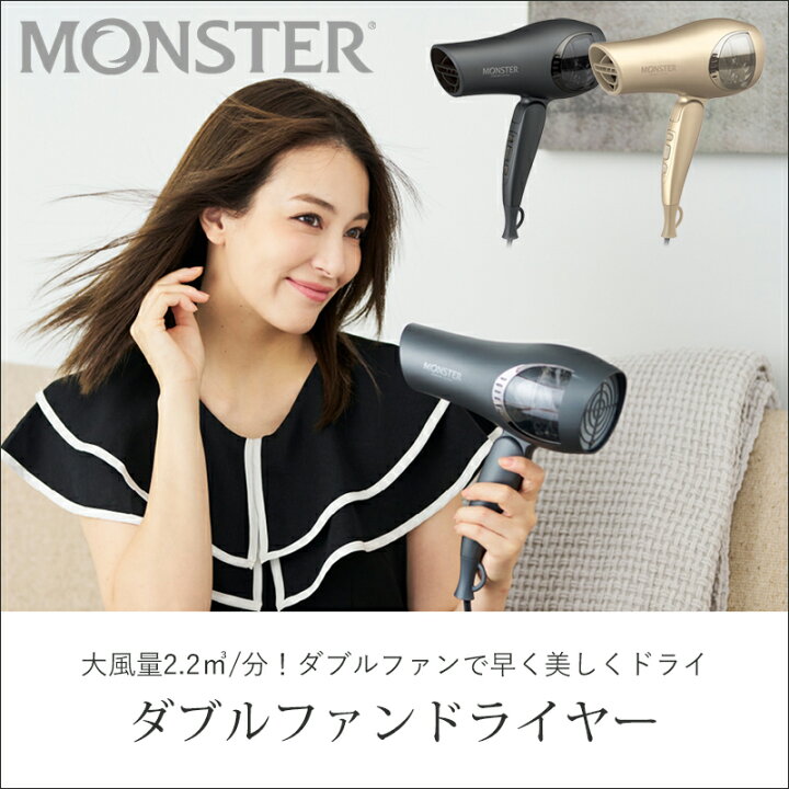 楽天市場】コイズミ MONSTER モンスター ダブルファンドライヤー KHD 