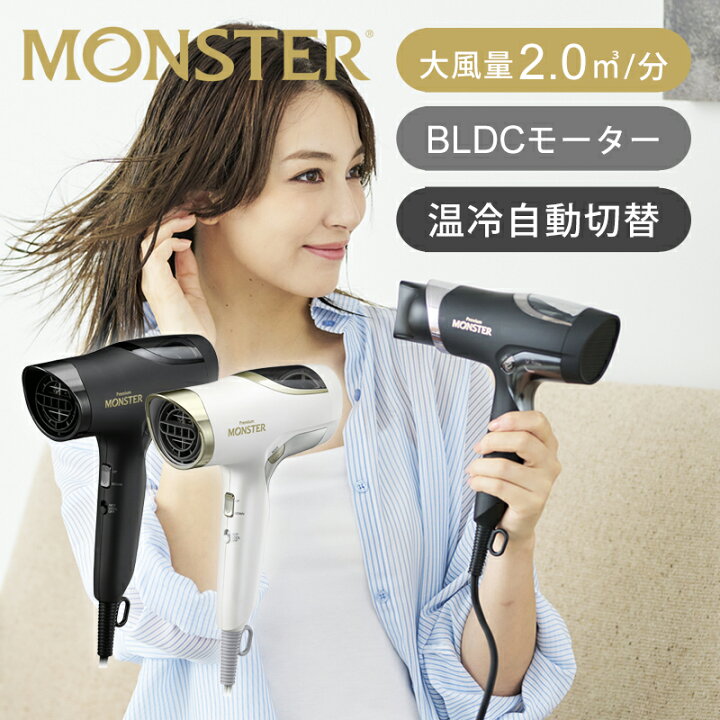 楽天市場】[最新モデル] MONSTER コイズミ BLDCダブルファンドライヤー  