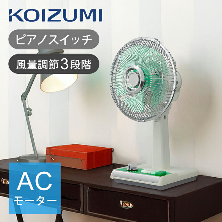 楽天市場】【25年新製品】コイズミ レトロ扇風機 ミニ扇風機 KLF-2057 