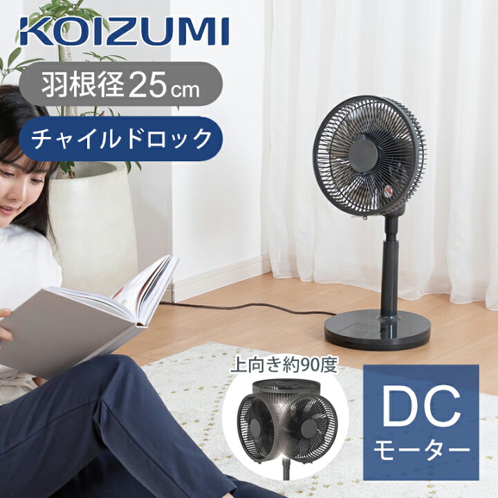 コイズミ(Koizumi) 扇風機 DCモーター リモコン付き 風量6段階 首振り 