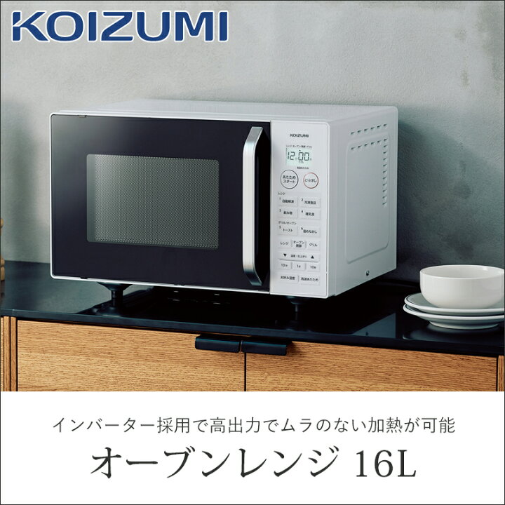楽天市場】コイズミ オーブンレンジ 電子レンジ KOR-1605/W 送料無料 
