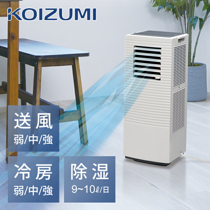 楽天市場】【25年新製品】コイズミ 除湿機能付きポータブルクーラー 
