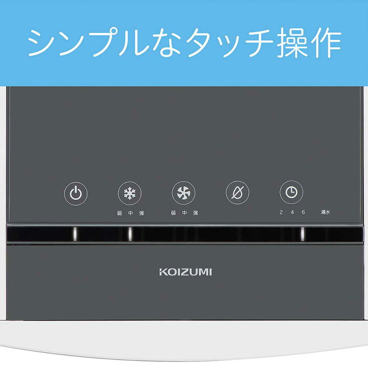 楽天市場】【25年新製品】コイズミ 除湿機能付きポータブルクーラー 
