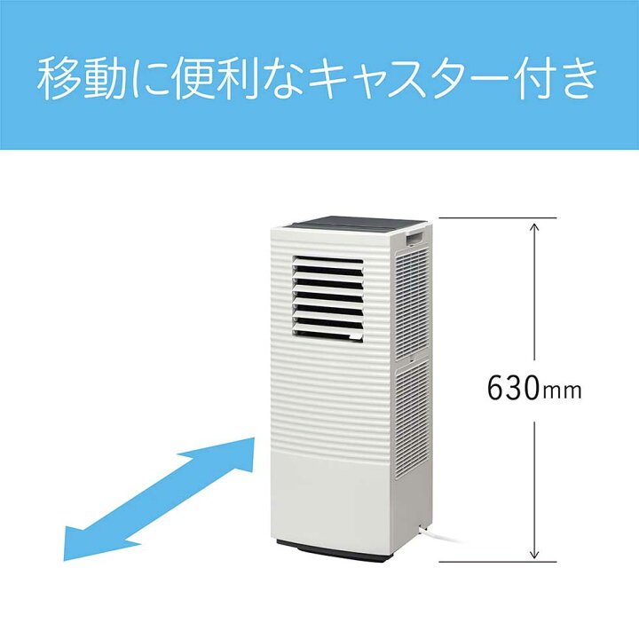 楽天市場】【25年新製品】コイズミ 除湿機能付きポータブルクーラー 