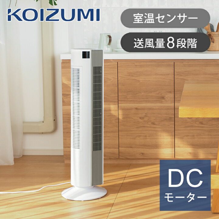 楽天市場】[26年モデル]コイズミ タワーファン KTF0562W KTF-0562/W 