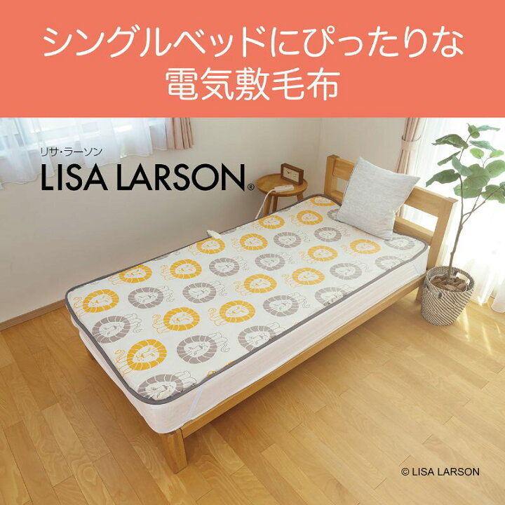楽天市場】[在庫処分]リサラーソン コイズミ 電気毛布 敷き 200x100cm 