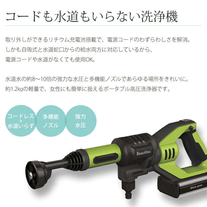 楽天市場】[訳あり特価]コードレス 洗浄機 Beautitec KB-007 正規品 