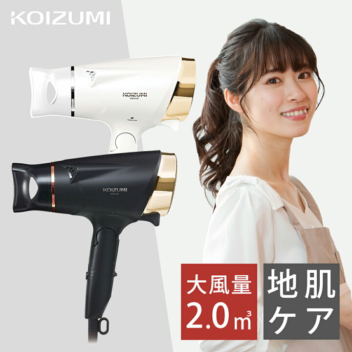 楽天市場 コイズミ マイナスイオンヘアドライヤー Khd9130 ココニアル ドライヤー 大風量 速乾 10w 1300w マイナスイオン 地肌ケア スカルプ 家電 プレゼント 誕生日 女性 クリスマス Koizumi 家電 便利雑貨のcoconial