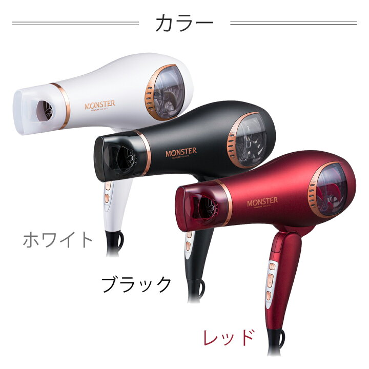 楽天市場 Monster ダブルファンドライヤー Khd W770 ドライヤー 大風量 マイナスイオン ヘアドライヤー 1300w コイズミ 小泉成器 家電 誕生日 プレゼント 実用的 女性 モンスター 家電 便利雑貨のcoconial