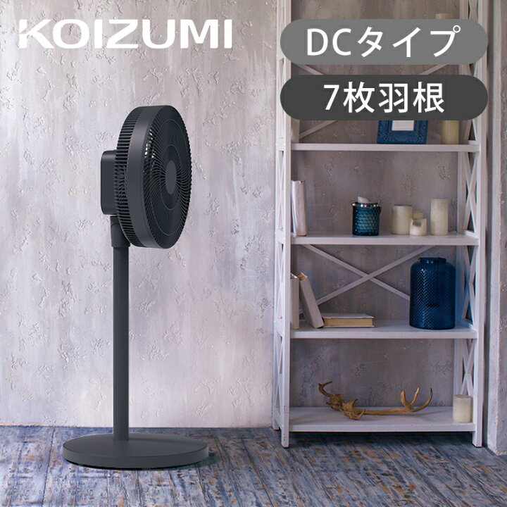 楽天市場】[在庫限り]コイズミ リビング扇風機 KLF30243 