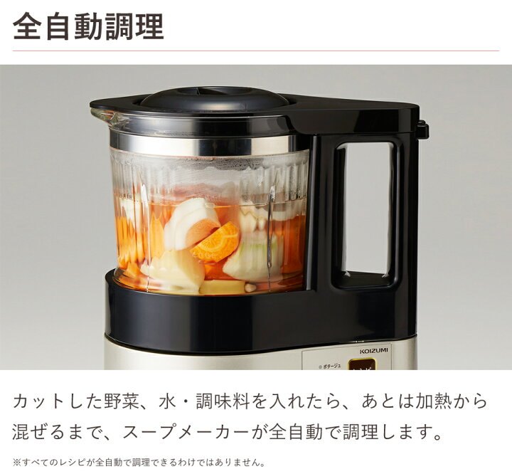楽天市場 完売 コイズミ スープメーカー ミキサー Ksm 10 N スープミキサー スープマシン 加熱ミキサー ブレンダー スムージー ジューサー 手作りジュース 野菜スープ 豆乳 ポタージュ おかゆ リゾット おいしい 健康 温活 家電 便利雑貨のcoconial