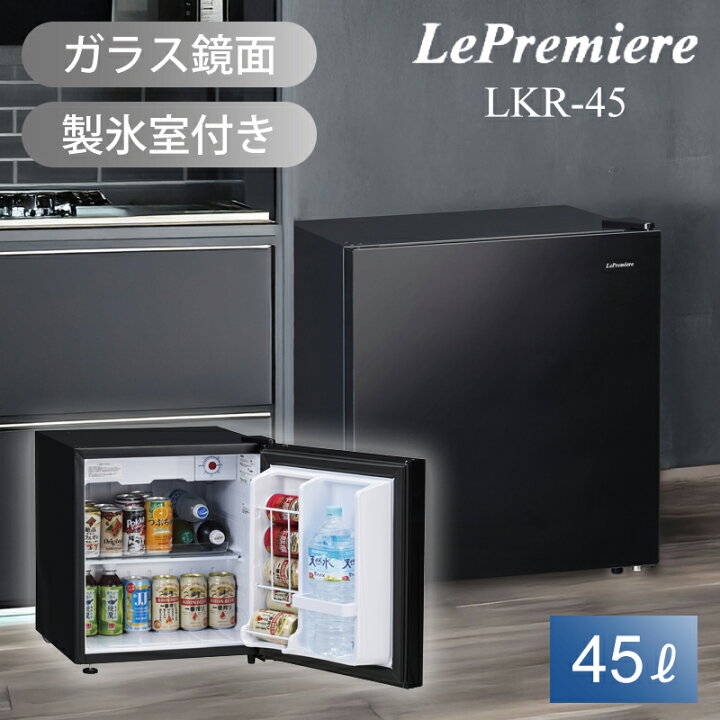 楽天市場】Le Premiere 小型冷蔵庫 1ドア冷蔵庫 45L コンパクト LKR-45 