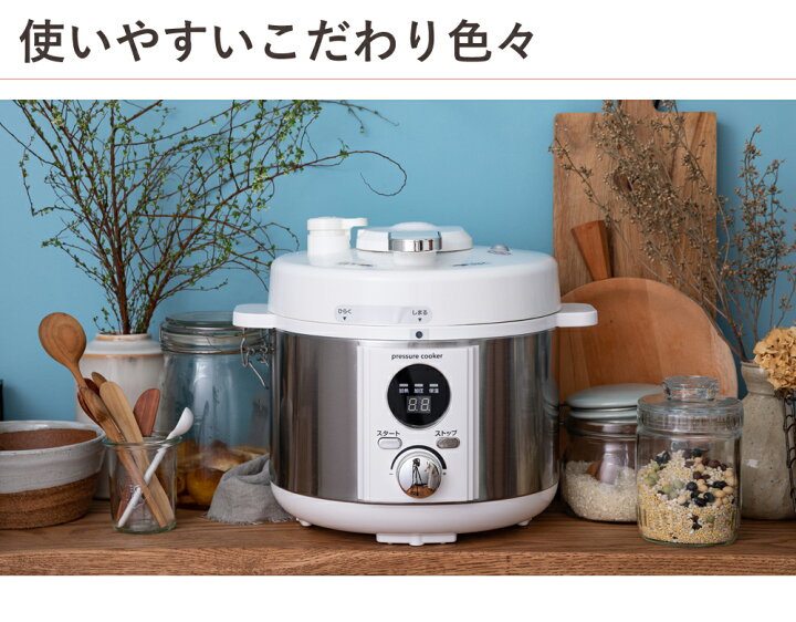 楽天市場】リブセトラ LIVCETRA 電気圧力鍋 3L（調理容量2.0L） LPC 