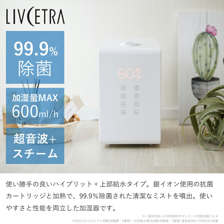 楽天市場】LIVECETRA ハイブリッド加湿器 LSH6051 2年保証 送料無料  