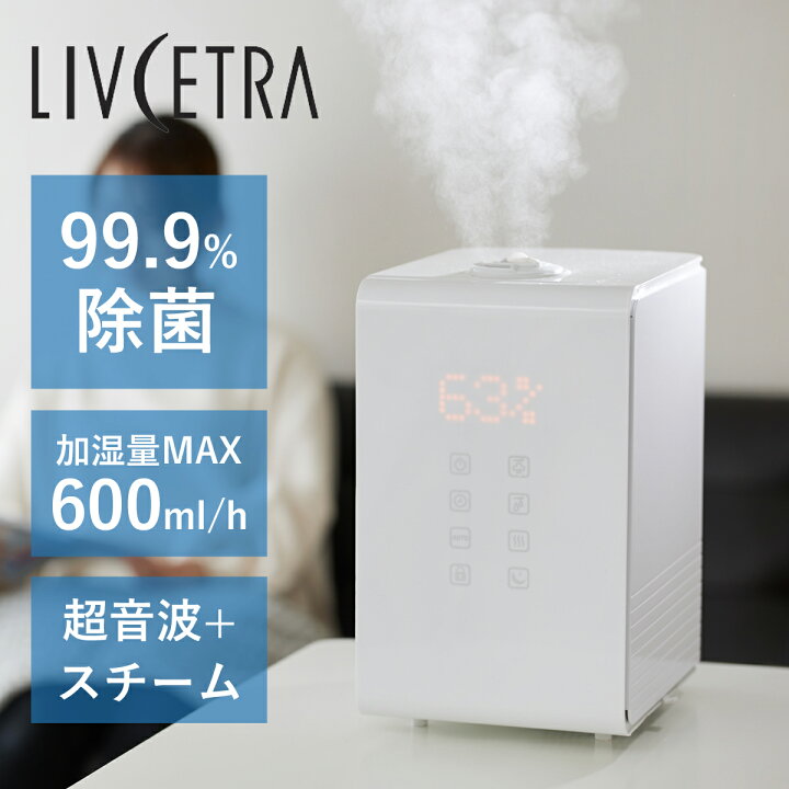 楽天市場】LIVECETRA ハイブリッド加湿器 LSH6051 2年保証 送料無料  