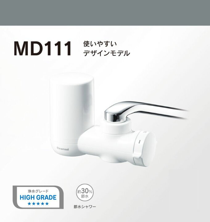 楽天市場】クリンスイ 蛇口直結型浄水器 MD111-WT | 三菱ケミカル 水道  
