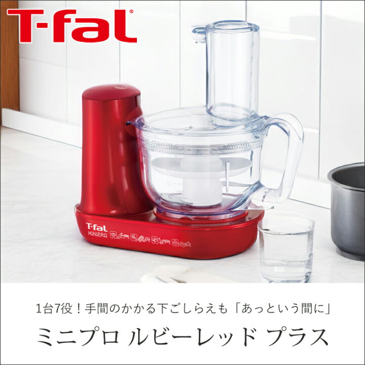 楽天市場】T-fal ティファール ミニプロ ルビーレッドプラス MB601GJP  