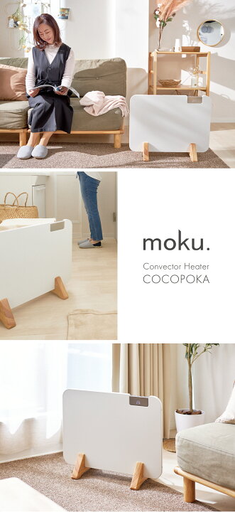 楽天市場】[当店おすすめ] moku. コンベクターヒーター パネルヒーター 