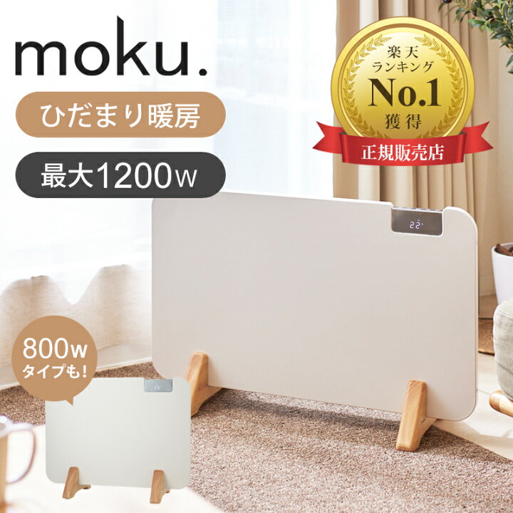 楽天市場】[楽天1位受賞][1200W完売] moku. コンベクターヒーター  