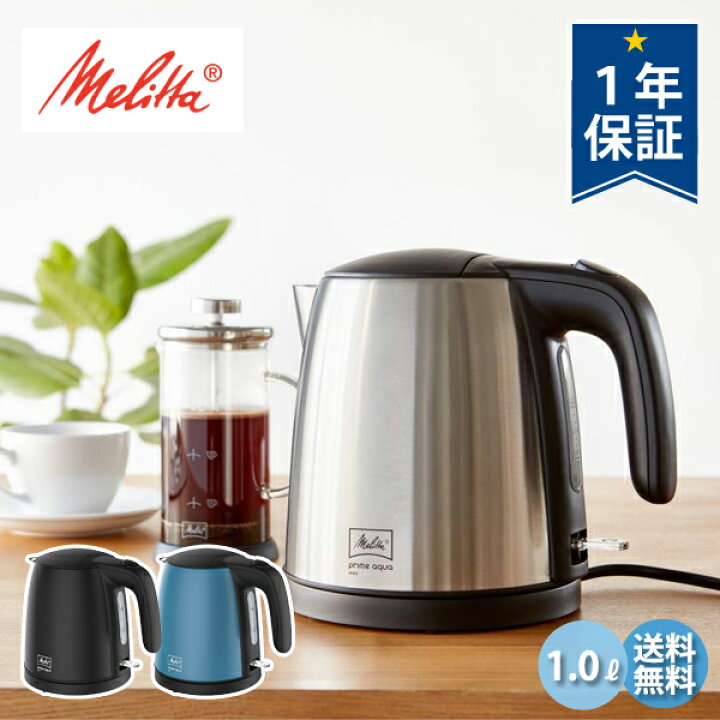楽天市場】メリタ 電気ケトル 1.0L プライムアクアミニ MEK-18 | 送料 