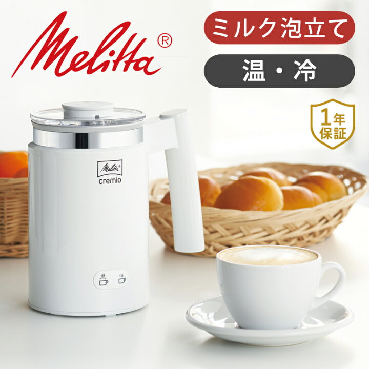 楽天市場】メリタ(Melitta) ミルクフォーマー クレミオ MJ-201/W 送料 