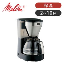 楽天市場】メリタ コーヒーメーカー アロマサーモ 10杯用 jcm−1031の通販
