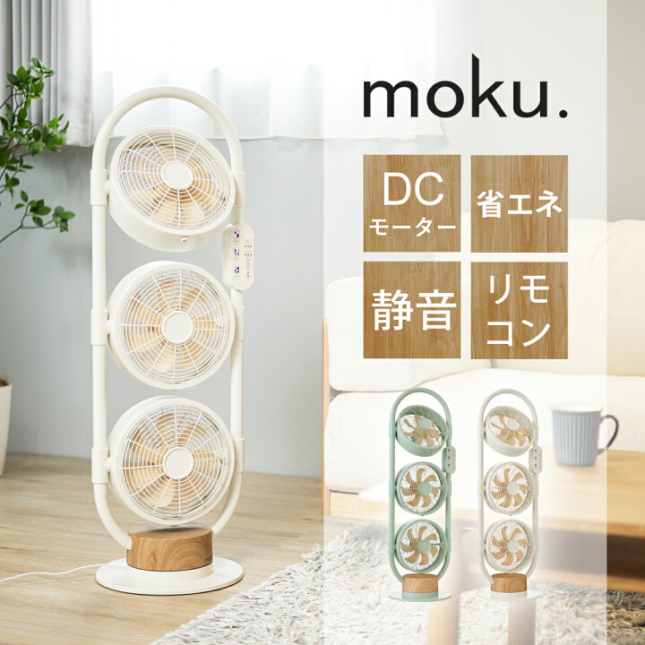 楽天市場】[在庫限り]moku. DC 3連マルチファン MLF3301 送料無料 