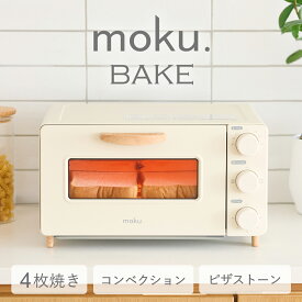 【当店おすすめ】moku. 4枚焼き コンベクショントースター MOT1280W ホワイト 白 | moku.BAKE （モクベイク）ピザストーン スチーム レシピブック付属 オーブントースター トースター おしゃれ かわいい 木目 ノンフライ 熱風 MOT-1280/W 楽天物流