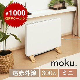 【楽天スーパーセール＆1000OFFクーポン配布】【レビュー特典】 moku. コンベクターヒーター ミニパネルヒーター ここぽかミニ MCH0300W | 300W 足元 足下ストーブ 足下ヒーター 足元ストーブ 足元ヒーター トイレ 脱衣所 キッチン コンパクト 小さい おしゃれ 木目