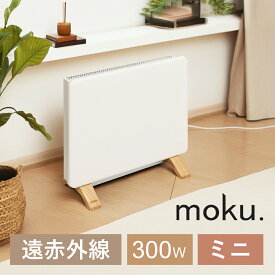 【冬物処分セール】【レビュー特典】 moku. コンベクターヒーター ミニパネルヒーター ここぽかミニ MCH0300W | 300W 足元 足下ストーブ 足下ヒーター 足元ストーブ 足元ヒーター トイレ 脱衣所 キッチン コンパクト 小さい おしゃれ 木目 楽天物流