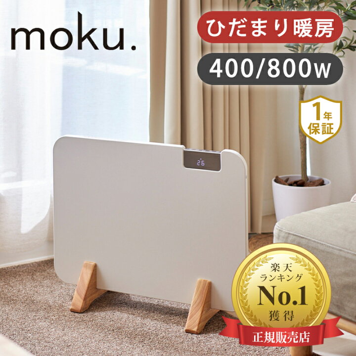 楽天市場】[当店おすすめ] moku. コンベクターヒーター パネルヒーター 