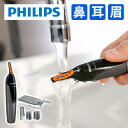 鼻毛カッター 眉毛シェーバー フィリップス 正規品 NT3162/10 | 送料無料 耳毛カッター 鼻毛シェーバー メンズ 男性 女性 シェーバー 眉毛 男性用...